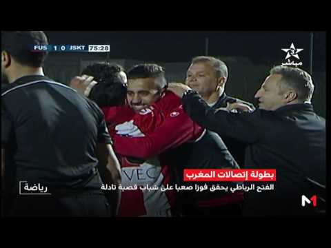 شاهد اتحاد الفتح الرياضي يفوز على ضيفه شباب قصبة تادلة