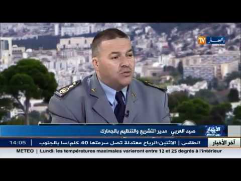 ربط نظام أعلام البنوك بالنظام الآلي للجمارك في الجزائر