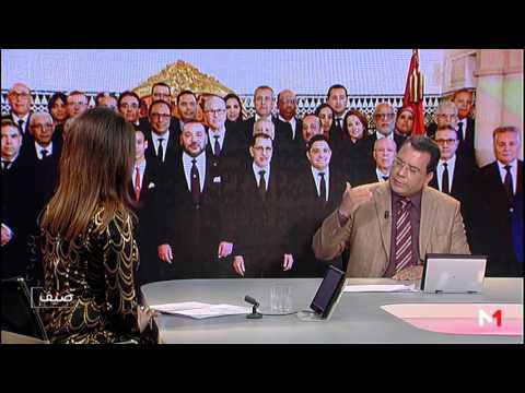 شاهد قراءة تحليلية في توزيع الحقائب ومناصب وزراء الحكومة المغربية الجديدة