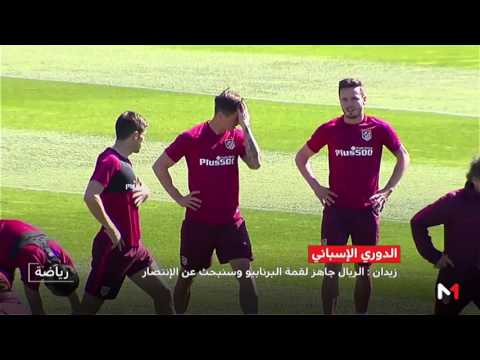 ديربي مدريد بين الريال واتليتكو يحبس الأنفاس