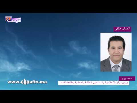 براو ينتقد إهدار أموال المغاربة في الصفقات العمومية