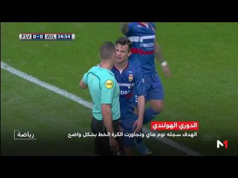 عدم استخدام التكنولوجيا يحرم فريقا من هدف شرعي