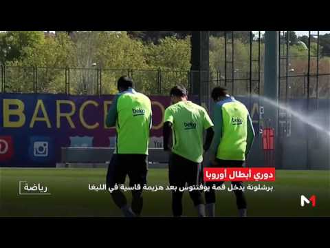 بالفيديو إثارة كروية في مباريات ذهاب ربع نهائي دوري أبطال أوروبا