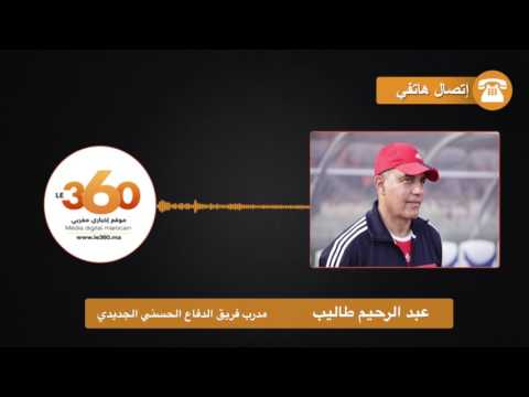 بالفيديو عبد الرحيم طاليب يؤكّد أنّ مباراة الوداد المقبلة مصيرية