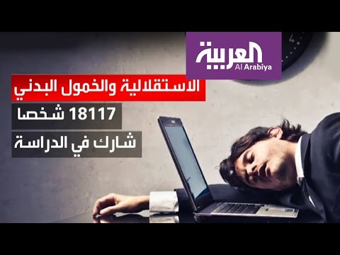 بالفيديو دراسة طبية حديثة تؤكّد أنّ الكسل قد يسبب الاكتئاب