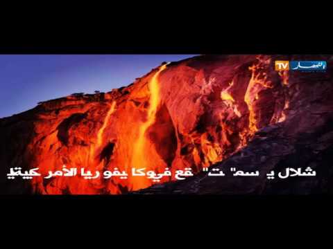 بالفيديو تعرف على أغرب شلال في العالم