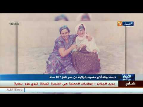 وفاة أكبر معمرة في ولاية تبسة عن عمر يناهز 107 أعوام
