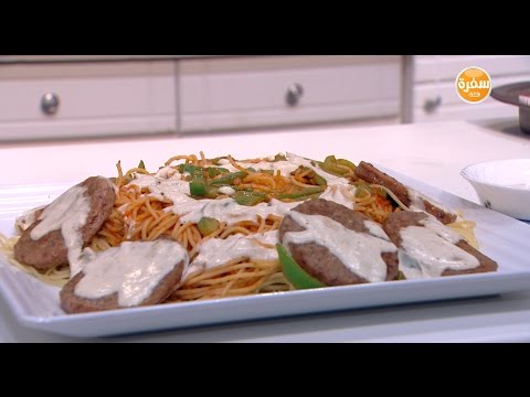 شاهد طريقة إعداد مكرونة بالبرغر