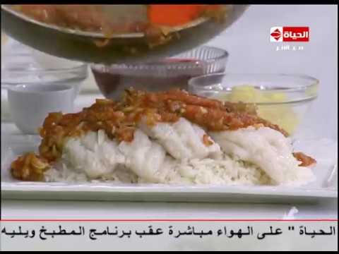 شاهد طريقة إعداد السمك المسلوق بالصوص الأحمر