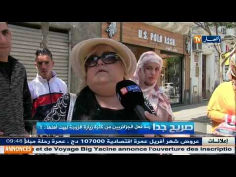 جزائرية تكشف موقف الرجال من خروج زوجاتهم إلى ذويهم