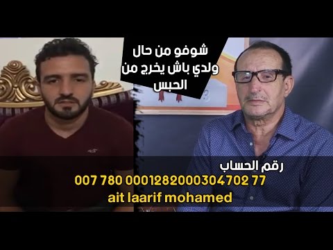 والد اللاعب أيت العريف يناشد المسؤولين والمحسنين