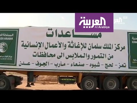 شاهد مركز الملك سلمان يؤكّد إغاثة جميع مناطق اليمن دون استثناء