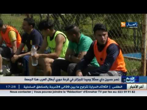 شاهد نصر حسين داي يمثّل الجزائر في قرعة دوري أبطال العرب