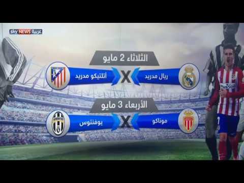 التشامبينزليغ مواجهة ثأر ونذير شؤم