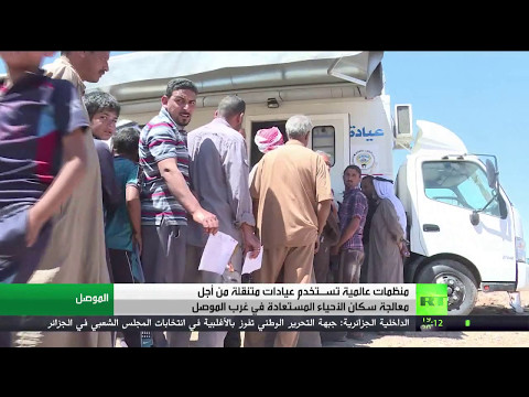 عيادات متنقلة لعلاج سكان غرب الموصل