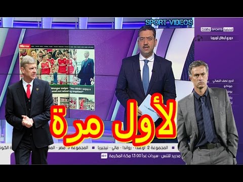 بالفيديو آرسن فينغر يفوز على مورينيو في الدوري الإنجليزي الممتاز