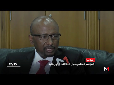 شاهد مؤتمر عالمي حول الطاقات الكهرمائية في أفريقيا