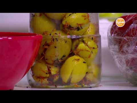 بالفيديو طريقة إعداد ومقادير ليمون معصفر