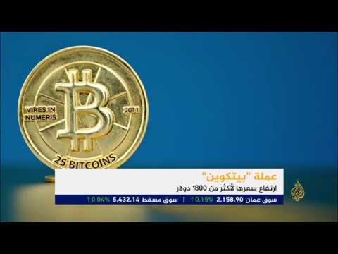 ارتفاع قياسي لعملة بيتكوين منذ بداية 2017