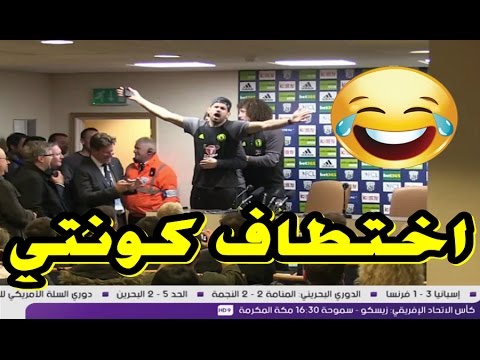 شاهد لاعبا تشيلسي يختطفان كونتي للاحتفال