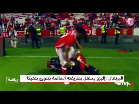 شاهد لاعب بنفيكا البرتغالي يحتفل بدراجته داخل الملعب