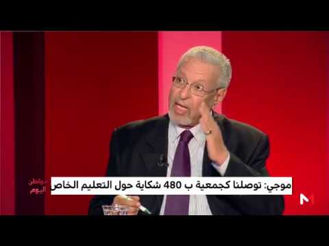 شاهد  تسجيل المؤسسات الخصوصية في المغرب