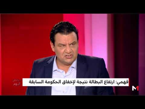 شاهد ارتفاع البطالة نتيجة لإخفاق الحكومة السابقة