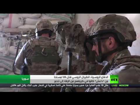 شاهد موسكو تتصدى لخروج تنظيم داعش من الرقة نحو تدمر