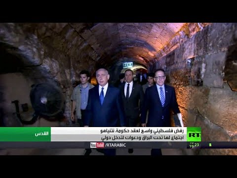 شاهد رفض فلسطيني واسع لقرارات حكومة نتنياهو