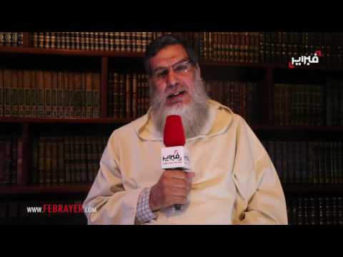 شاهد حقيقة الوجه الآخر للشيخ محمد الفيزازي