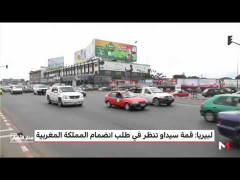 المجموعة الاقتصادية لدول غرب أفريقيا تنظر في طلب انضمام المغرب