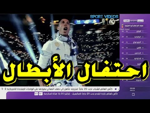 شاهد احتفالات ريال مدريد مع جماهيره باللقب الأوروبي الـ12