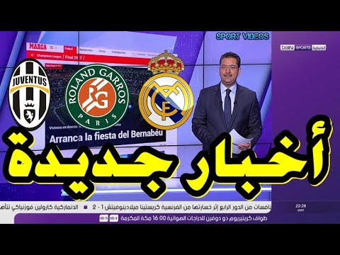 شاهد آخر ما نشرته الصحف العالمية عن ريال مدريد و يوفنتوس و رولان غاروس