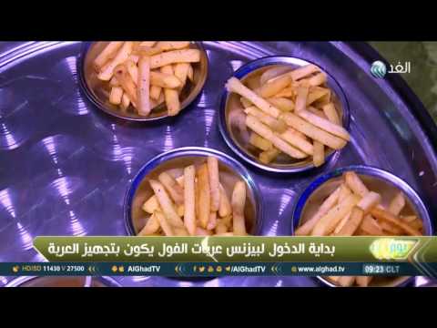 شاهد عربية فول مشروع شبابي مربح لسحور رمضان