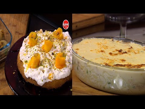 طريقة إعداد نغرسكو وبصل محشي لحمة وكنافة بالمانجو