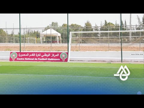 أهم الأنشطة المفتوحة داخل المركز الوطني لكرة القدم المعمورة