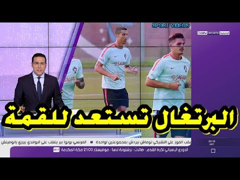 شاهد البرتغال تواصل استعدادتها لمواجهة المكسيك
