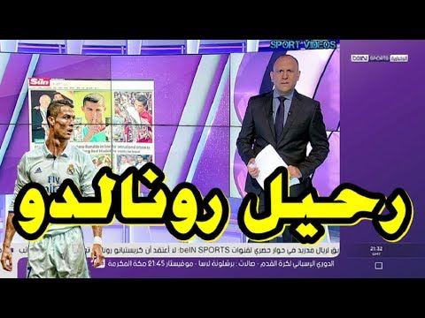 شاهد كريستيانو رونالدو حديث الصحف العالمية