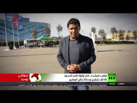 ملعب فيشت فخر لؤلؤة البحر الأسود