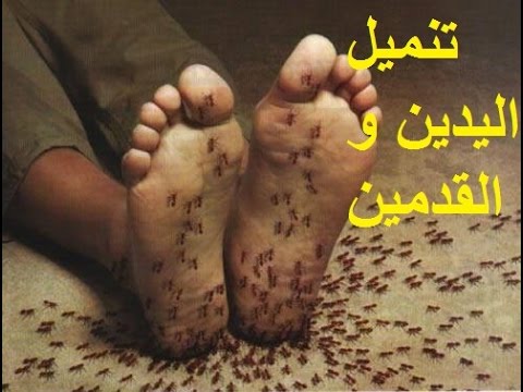 وصفة سحرية لعلاج تنميل أطراف اليدين والقدمين