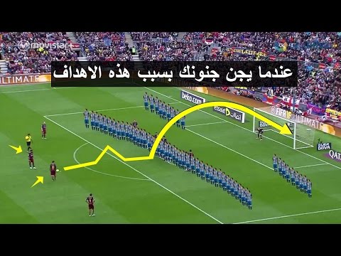 شاهد أطول الأهداف المخادعة في تاريخ كرة القدم