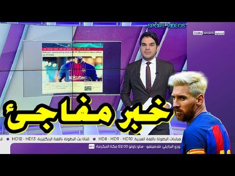 شاهد  برشلونة يفاجئ جماهير النادي