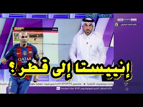 شاهد  تشافي يقنع إنييستا بالانتقال إلى قطر