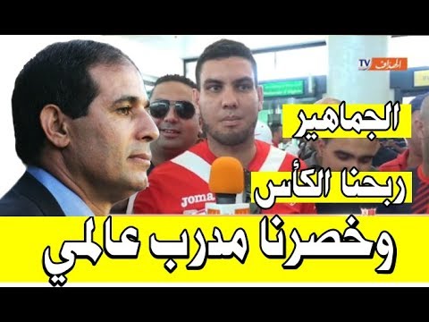 شاهد  جماهير الجزائر تودع بادو الزاكي في المطار