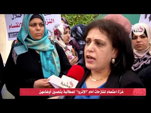 شاهد نازحات يعتصمن أمام الأونروا