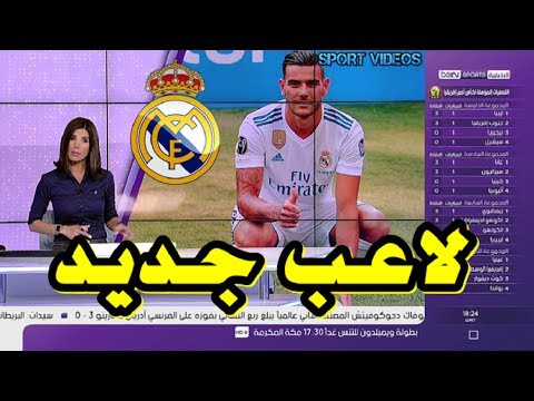 ريال مدريد يقدّم لاعبه الجديد ثيو هيرنانديز