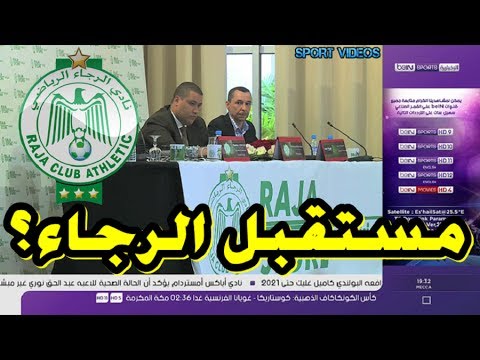 شاهد استقالة جماعية للمكتب المسير لنادي الرجاء البيضاوي