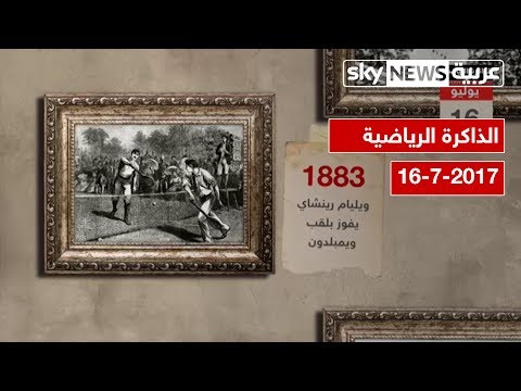 الذاكرة الرياضية سيرينا ويليامز تتوج كأفضل رياضية في أميركا 2003