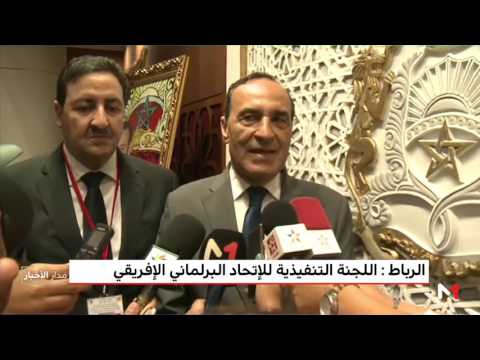 شاهد انعقاد أشغال اللجنة التنفيذية للاتحاد البرلماني الأفريقي في الرباط