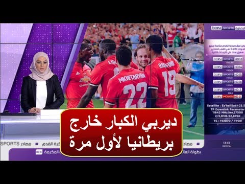 شاهد تقرير عن فوز مانشستر يونايتد على مانشستر سيتي 20